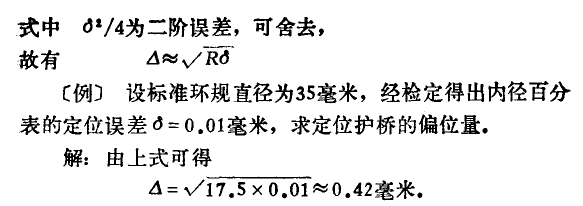 內(nèi)徑百分表定位護(hù)橋偏位的判斷方法和計算 內(nèi)徑百分表