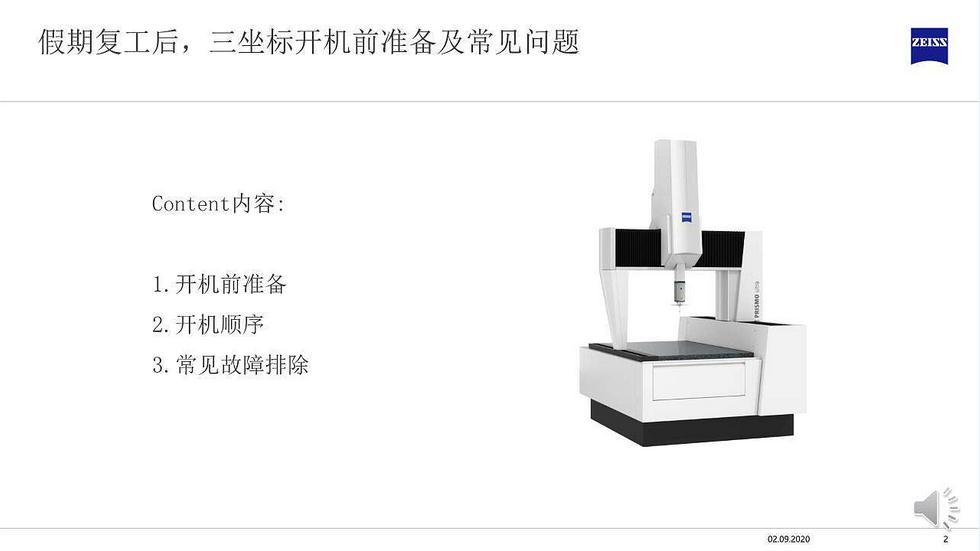 假期復(fù)工后蔡司三坐標(biāo)開機前準(zhǔn)備及常見問題