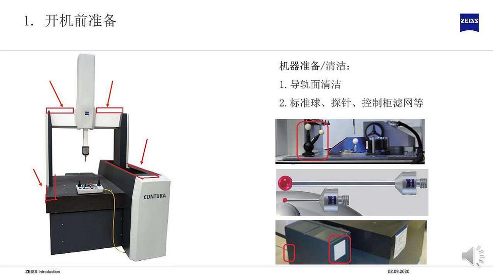 假期復(fù)工后蔡司三坐標(biāo)開機前準(zhǔn)備及常見問題