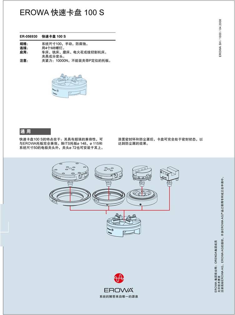 ER-056930, erowa快速卡盤100s的特點